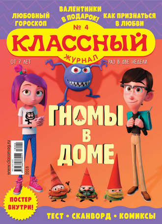 Классный журнал №04/2018. 