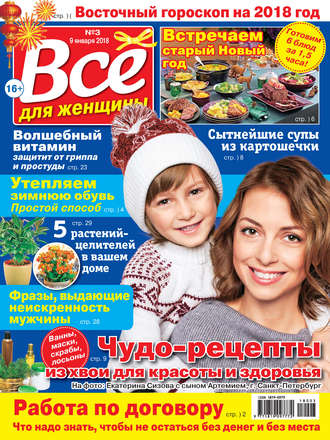Группа авторов. Всё для женщины №03/2018