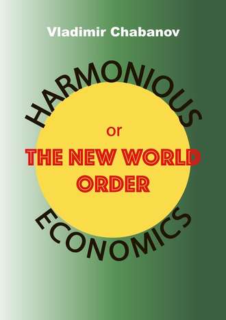 Vladimir Emelyanovich Chabanov. Harmonious Economics or The New World Order