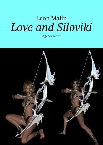 Leon Malin. Love and Siloviki. Agency Amur