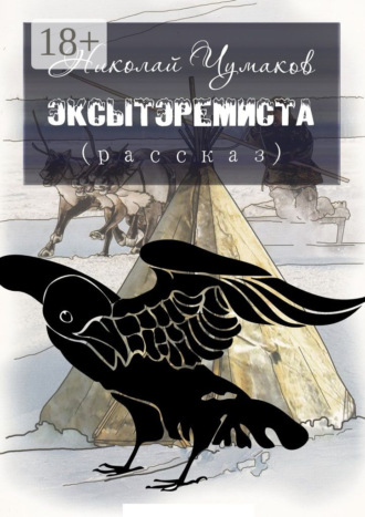 Эксытэремиста. 