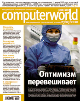 Журнал Computerworld Россия №08-09/2010. 