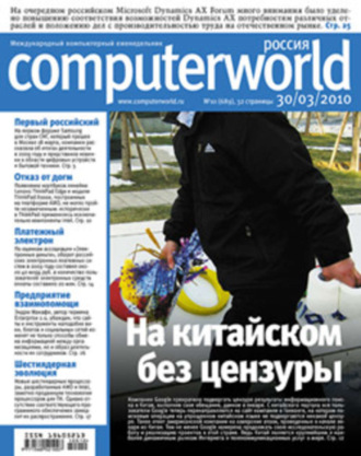 Журнал Computerworld Россия №10/2010. 