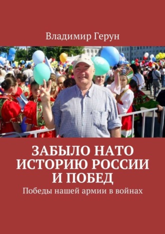 Забыло НАТО историю России и побед. Победы нашей армии в войнах. 