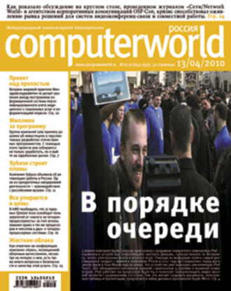 Журнал Computerworld Россия №11-12/2010. 