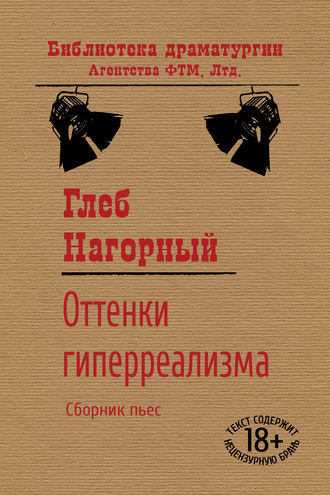Оттенки гиперреализма. Глеб Нагорный