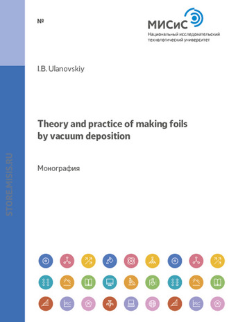 Ulanovskiy I. B.. Theory and Practice of Making Foils By Vacuum Deposition
