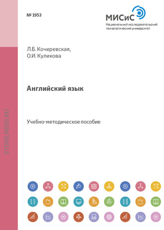 Английский язык. Ольга Куликова