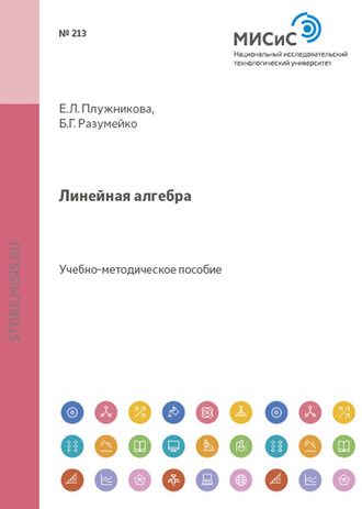 Линейная алгебра. 