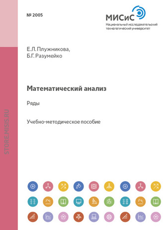 Математический анализ. 