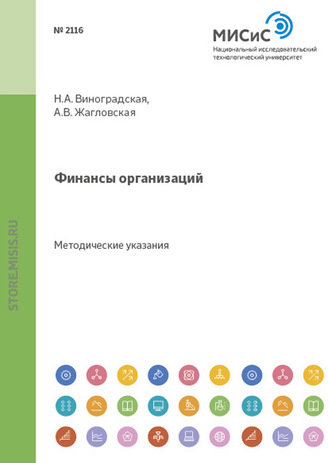 Финансы организаций. 