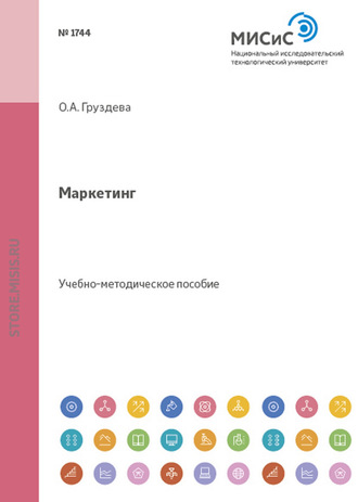 Маркетинг. 