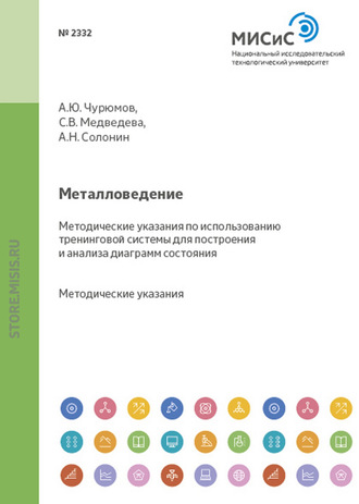 Металловедение. Светлана Медведева