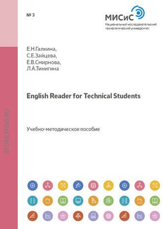 Серафима Евгеньевна Зайцева. English Reader for Technical Students