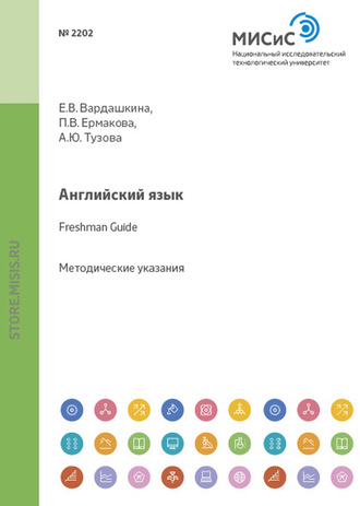 Английский язык. Freshman guide. Анастасия Тузова