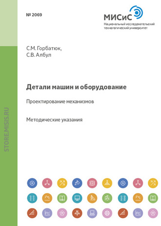 Детали машин и оборудование. Проектирование механизмов. 