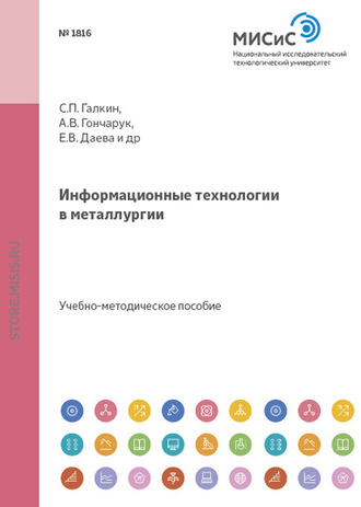 Информационные технологии в металлургии. Применение прикладных программ в проектировании технологического инструмента. 