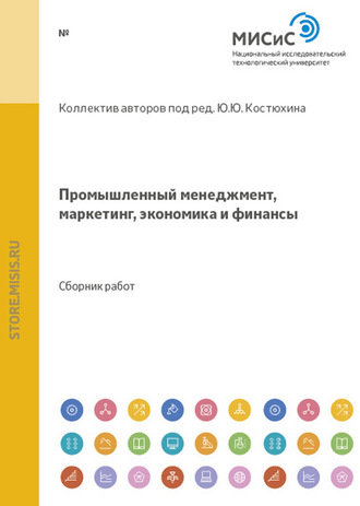 Юрий Юрьевич Костюхин. Разработка стратегии улучшения экономического состояния предприятия вторичной металлургии драгоценных металлов