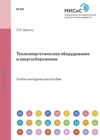 Теплоэнергетическое оборудование и энергосбережение. 
