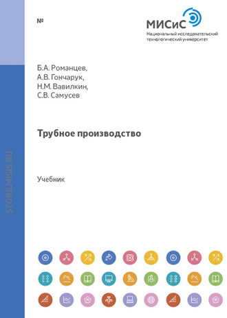 Трубное производство. Александр Гончарук