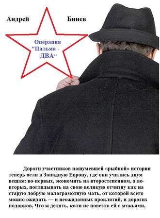 Операция «Пальма-два», или Большое плавание рыбаков. 