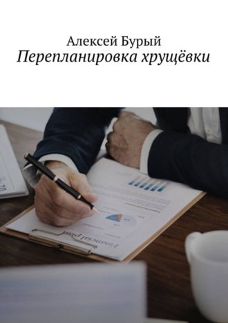 Перепланировка хрущёвки. 