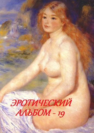 Стефания Лукас. Эротический альбом – 19
