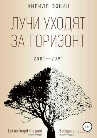 Лучи уходят за горизонт. 