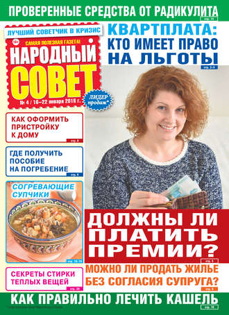 Народный совет №04/2018. Группа авторов