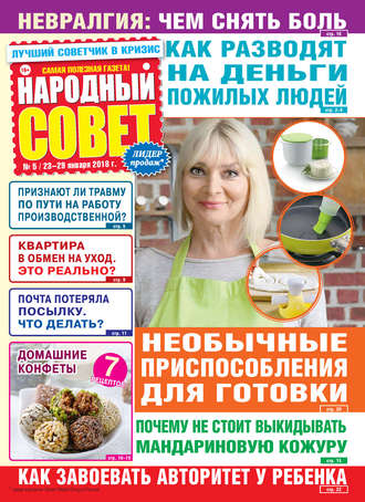 Народный совет №05/2018. Группа авторов