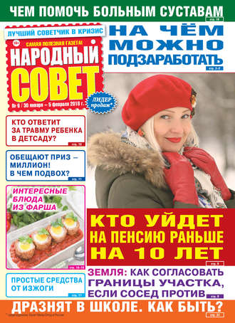 Народный совет №06/2018. Группа авторов