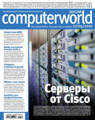 Журнал Computerworld Россия №13-14/2010. 