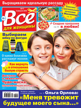 Группа авторов. Всё для женщины №07/2018
