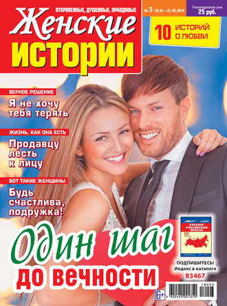 Женские истории №03/2018. Группа авторов