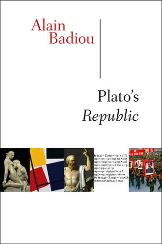 Ален Бадью. Plato's Republic