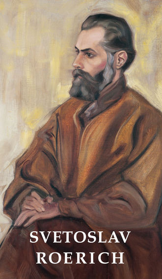 И. И. Нейч. Svetoslav Roerich