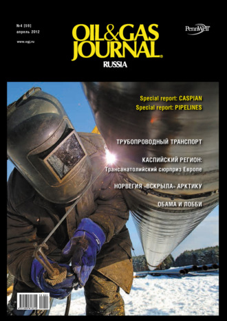 Открытые системы. Oil&Gas Journal Russia №4/2012