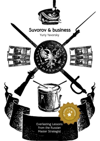 Yury Yavorsky. Suvorov & business. Everlasting lessons from the russian master strategist