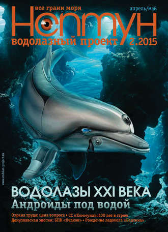 Группа авторов. Нептун №2/2015