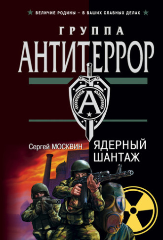 Ядерный шантаж. 