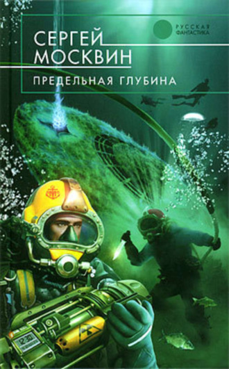 Предельная глубина. 