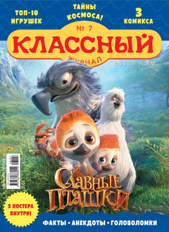 Классный журнал №07/2018. 