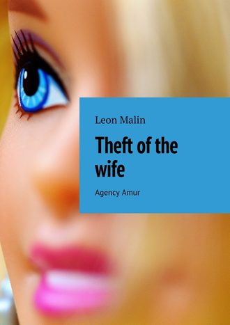 Leon Malin. Theft of the wife. Agency Amur