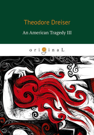 Теодор Драйзер. An American Tragedy III