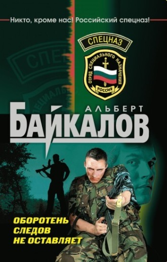 Оборотень следов не оставляет. 