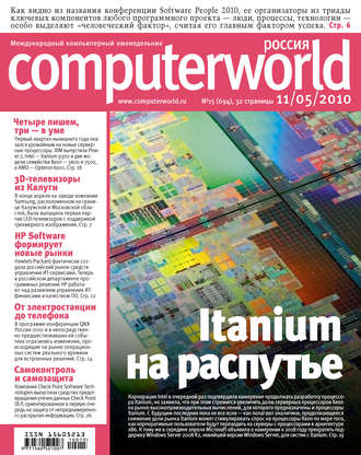 Журнал Computerworld Россия №15/2010. 