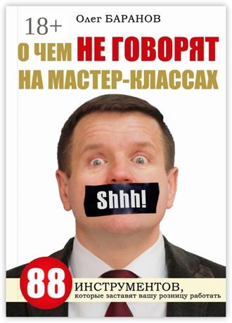 О чем не говорят на мастер-классах. Олег Баранов