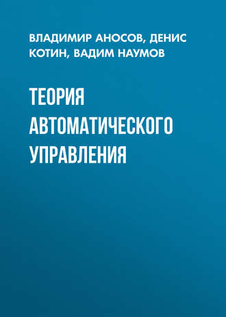 Теория автоматического управления. 