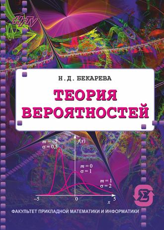 Теория вероятностей. 