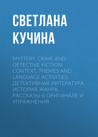 Mystery, Crime and Detective Fiction. Context, Themes and Language Activities. Детективная литература. История жанра, рассказы в оригинале и упражнения. 